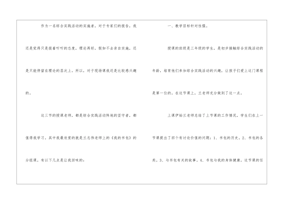综合实践培训心得体会汇编15篇_第2页