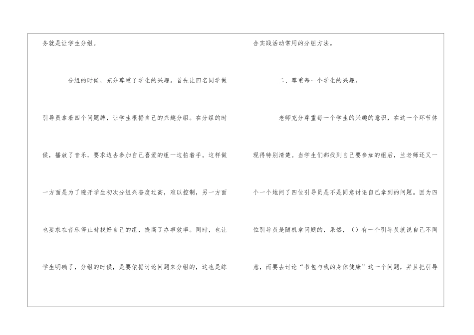 综合实践培训心得体会汇编15篇_第3页