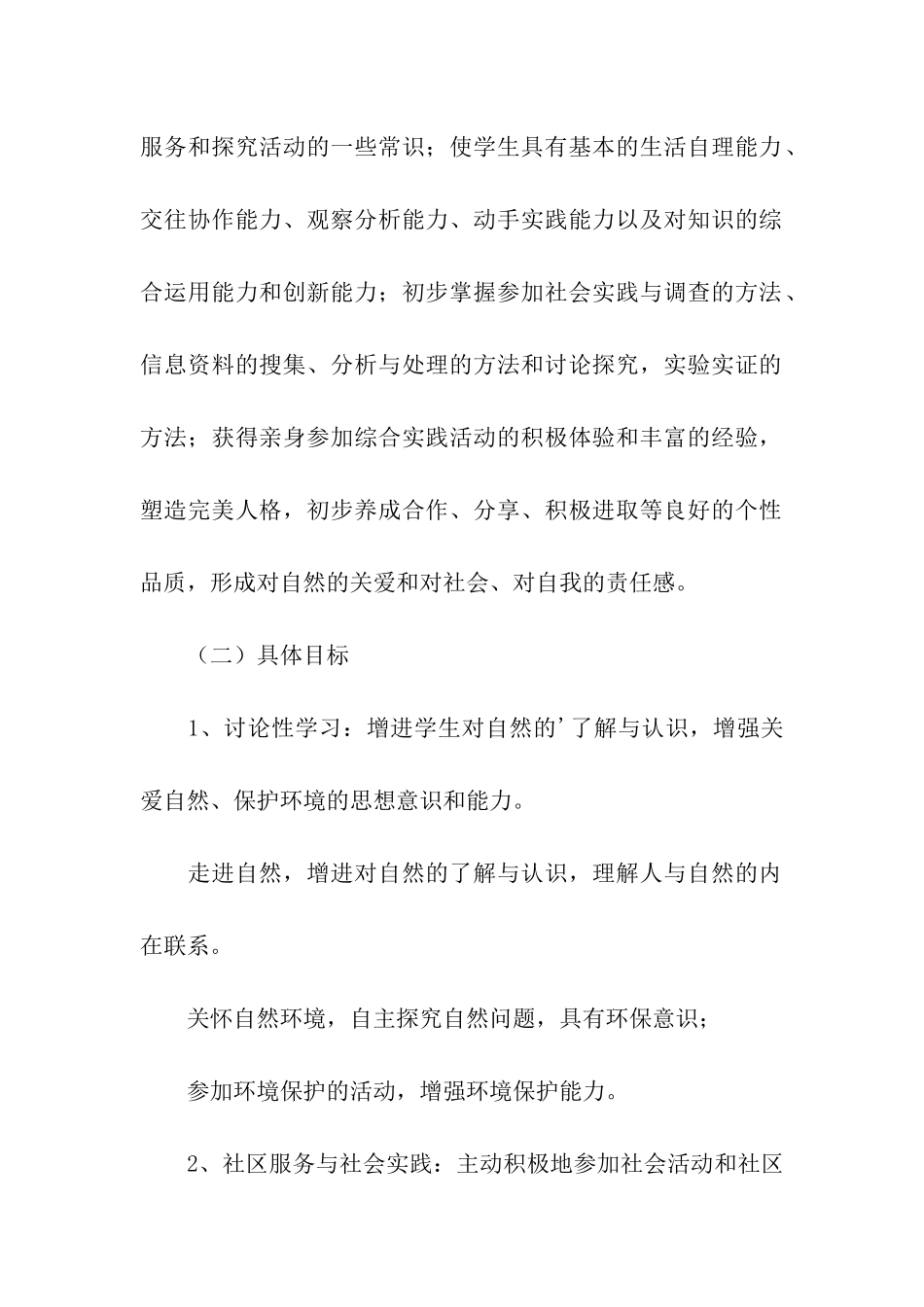 综合实践学科三年级上册的教学计划_第2页