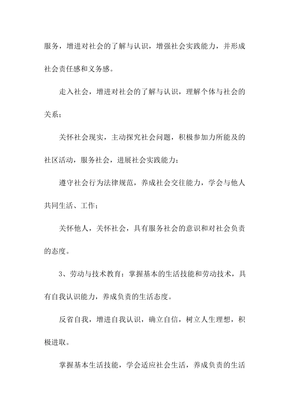 综合实践学科三年级上册的教学计划_第3页