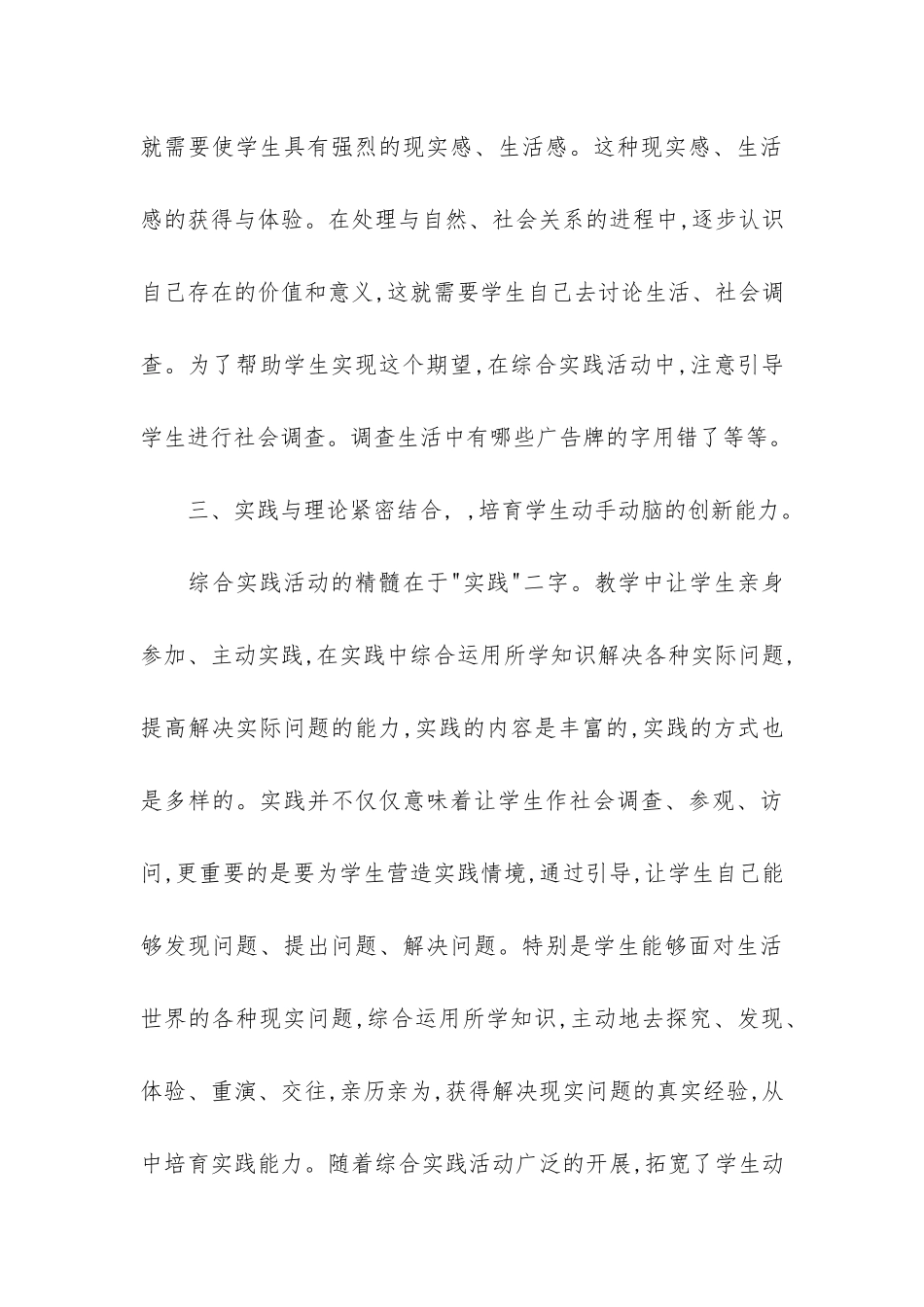 综合实践教学工作总结(小学综合实践总结)_第3页