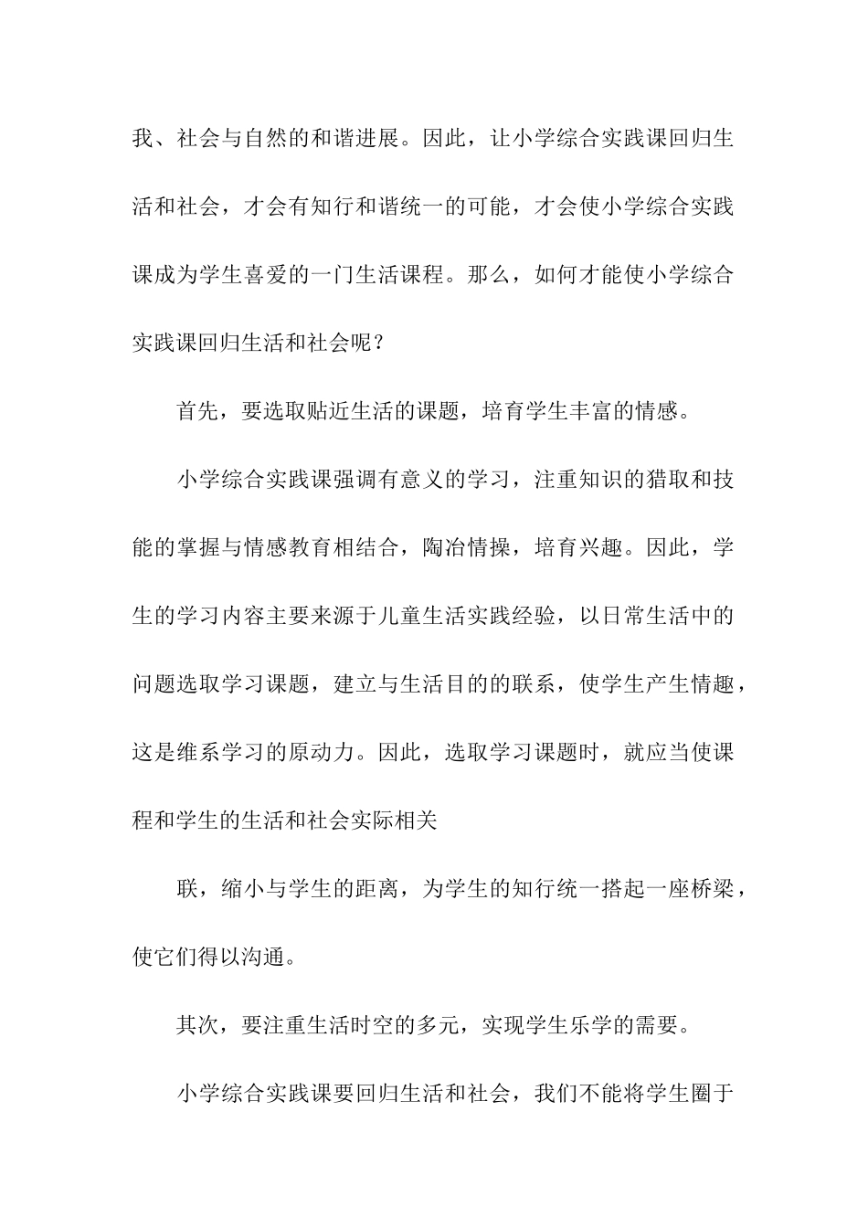 综合实践教学总结3篇_第2页