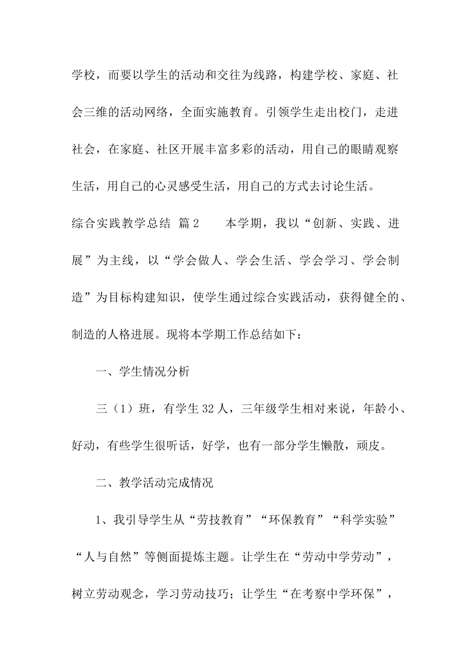 综合实践教学总结3篇_第3页