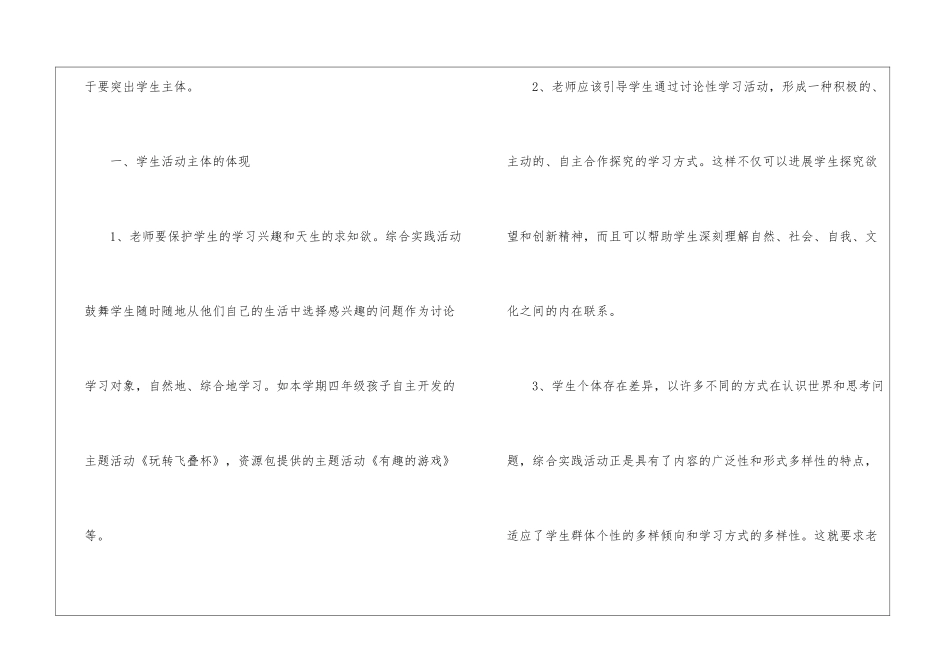 综合实践教学工作总结6篇_第2页