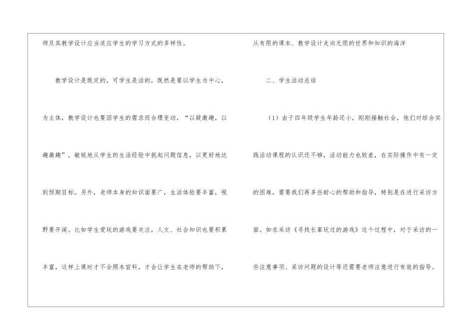 综合实践教学工作总结6篇_第3页