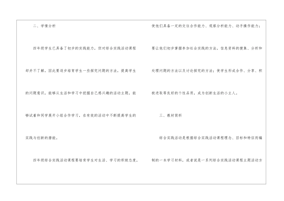 综合实践教学总结三篇_第2页