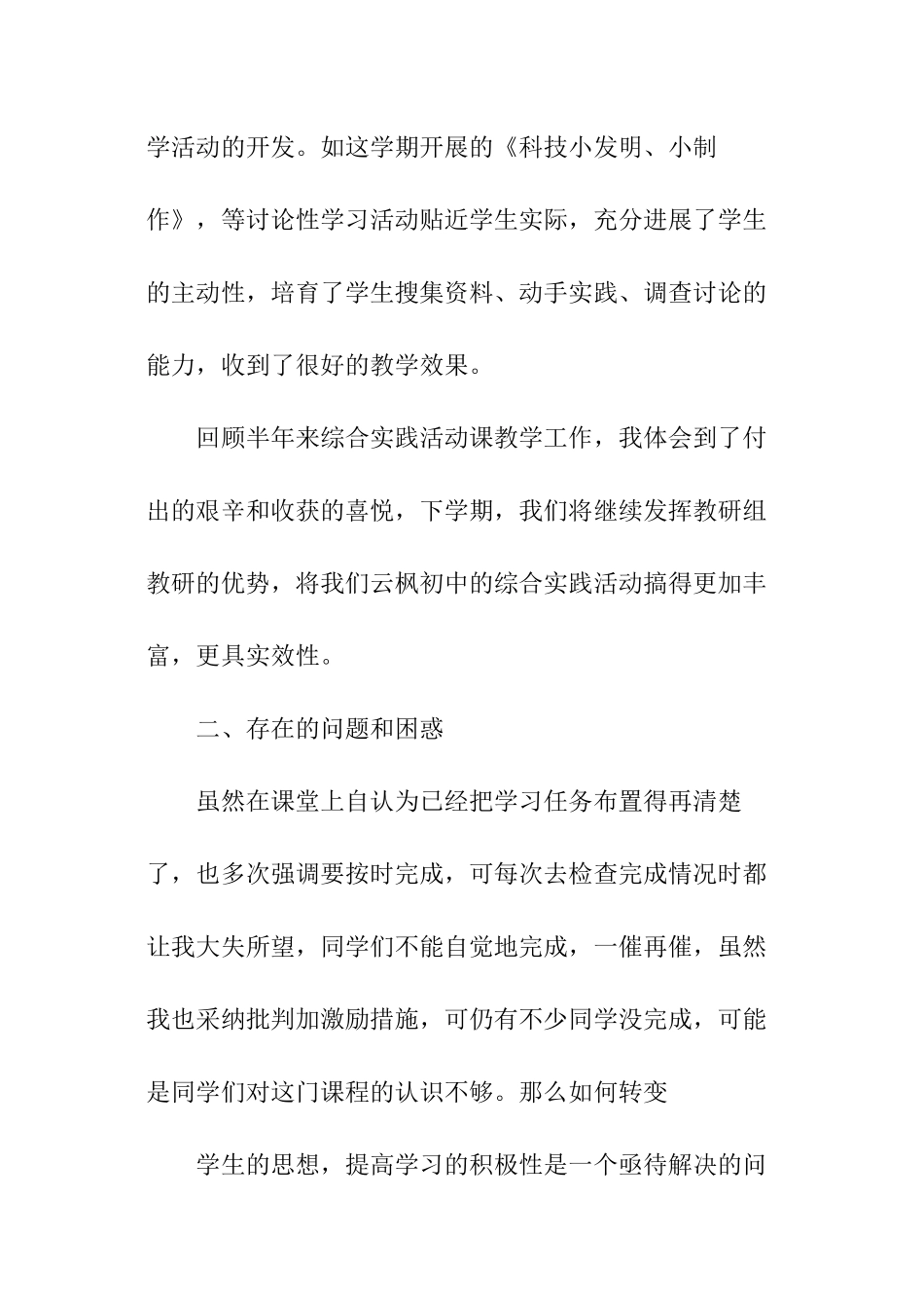 综合实践工作报告_第2页