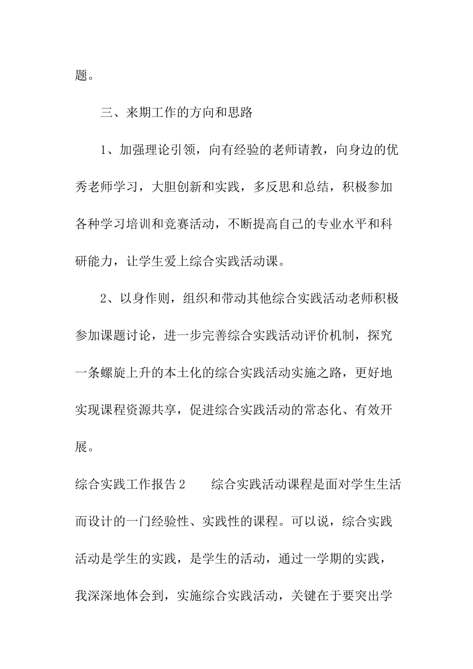 综合实践工作报告_第3页