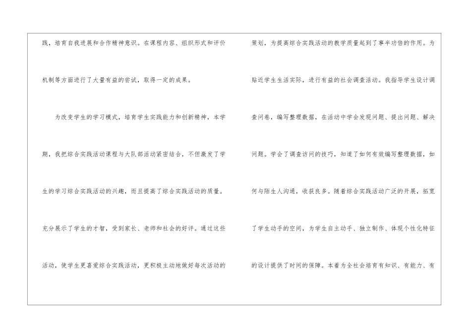综合实践教学总结锦集十篇_第2页