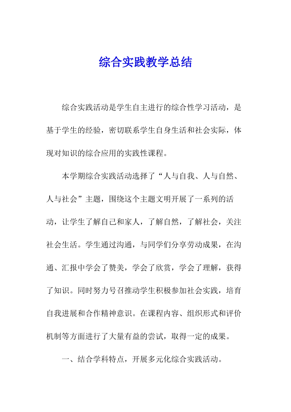 综合实践教学总结_第1页