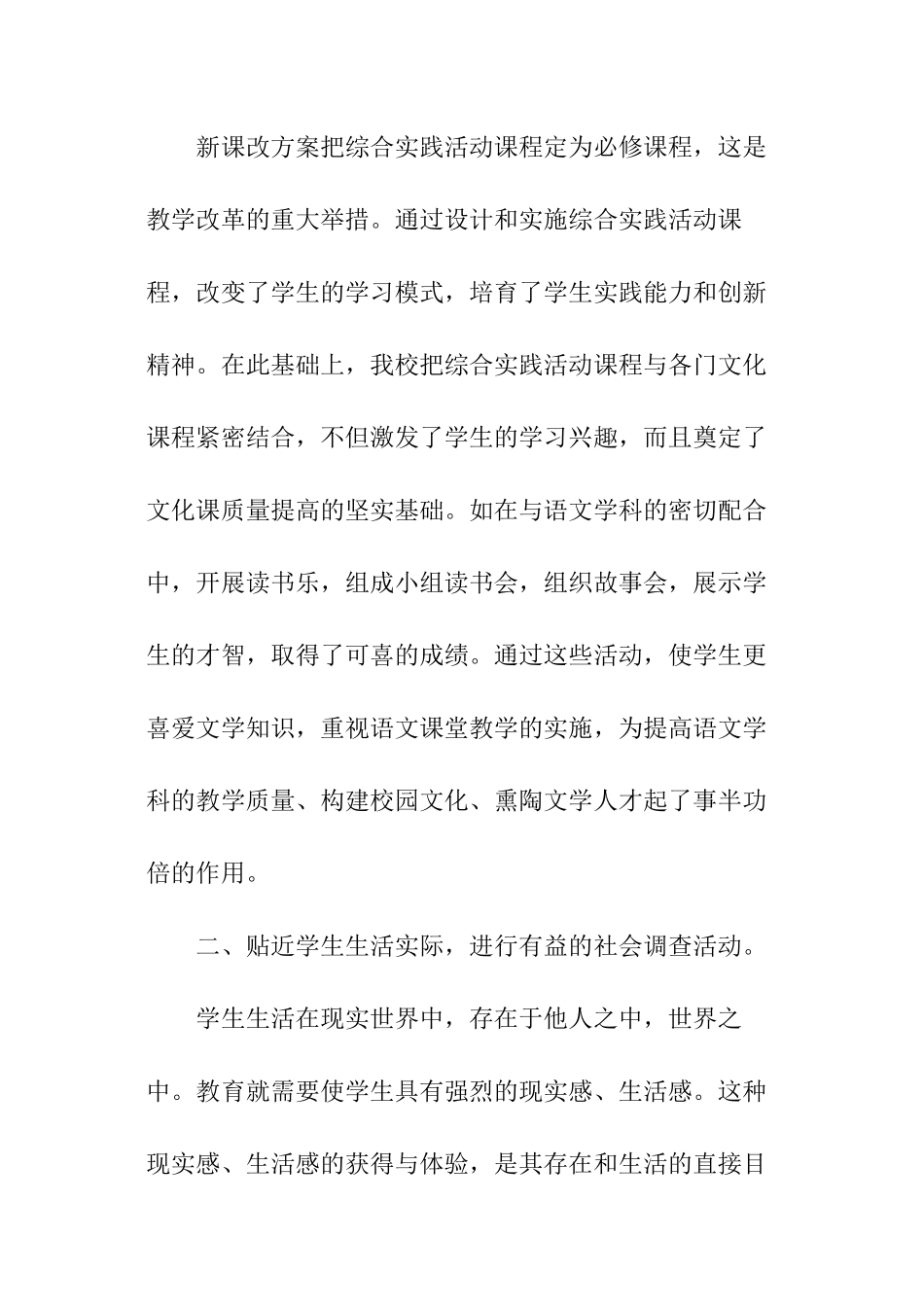 综合实践教学总结_第2页