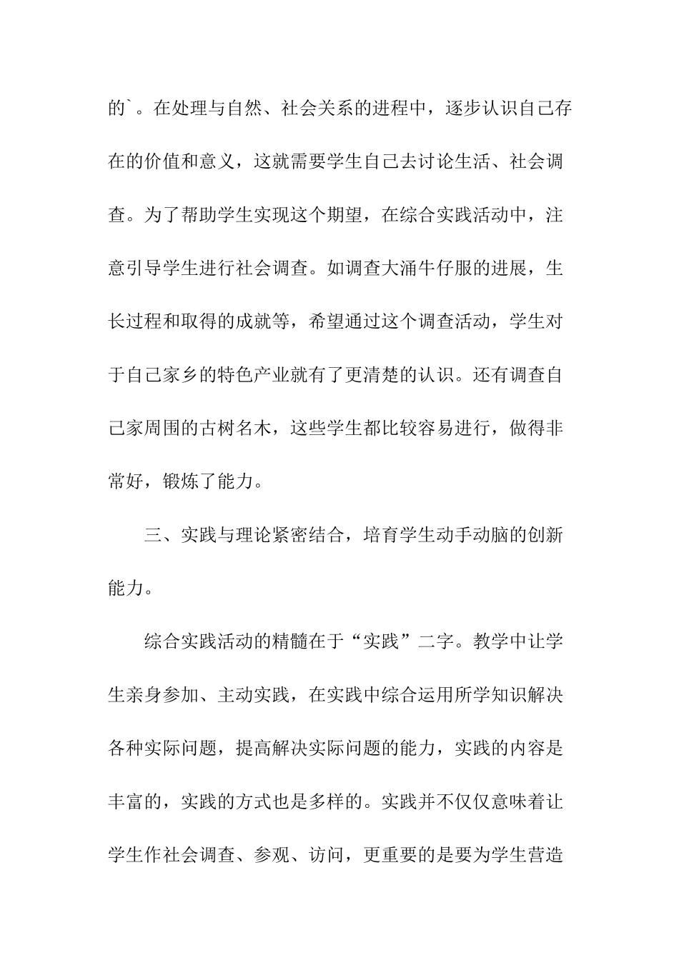 综合实践教学总结_第3页