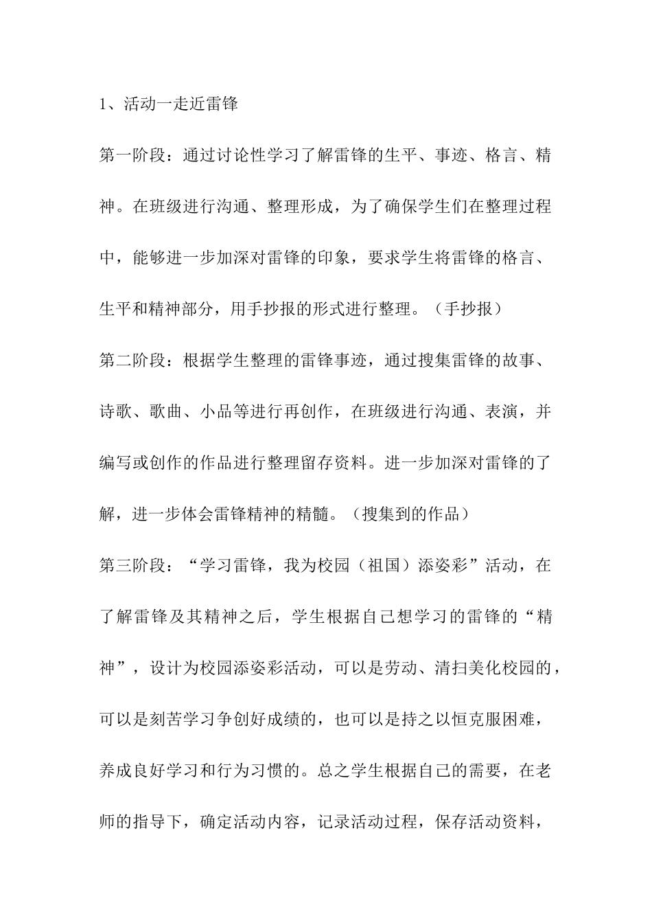 综合实践教学计划_第2页