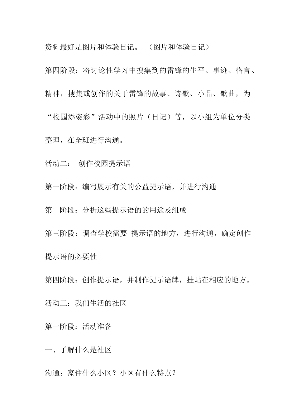 综合实践教学计划_第3页