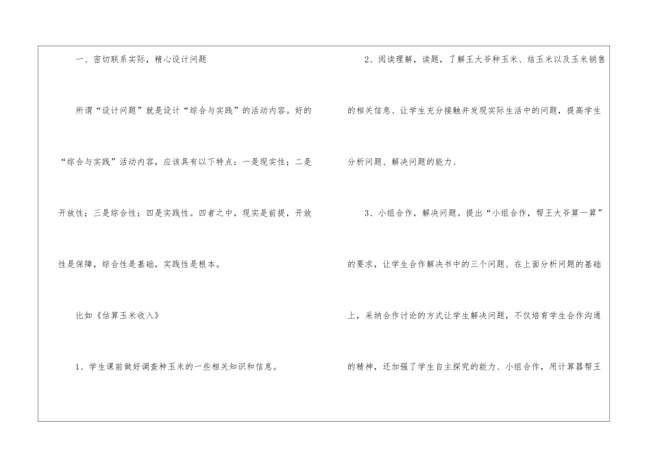 综合实践教学总结模板合集7篇_第2页
