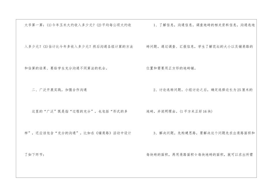 综合实践教学总结模板合集7篇_第3页