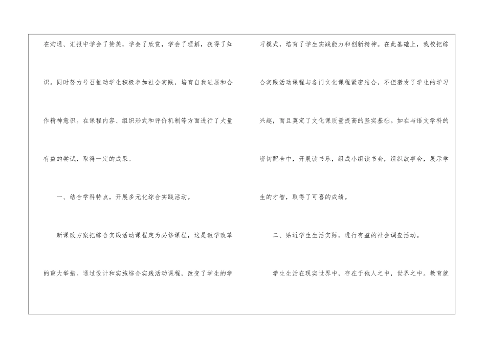 综合实践教学总结汇总6篇_第2页