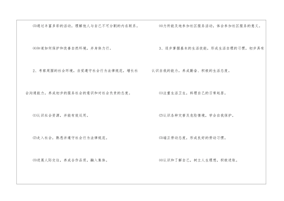 综合实践教学计划集锦10篇_第3页