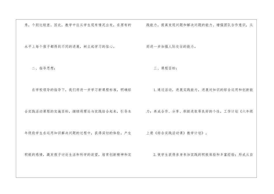 综合实践教学计划锦集10篇_第2页