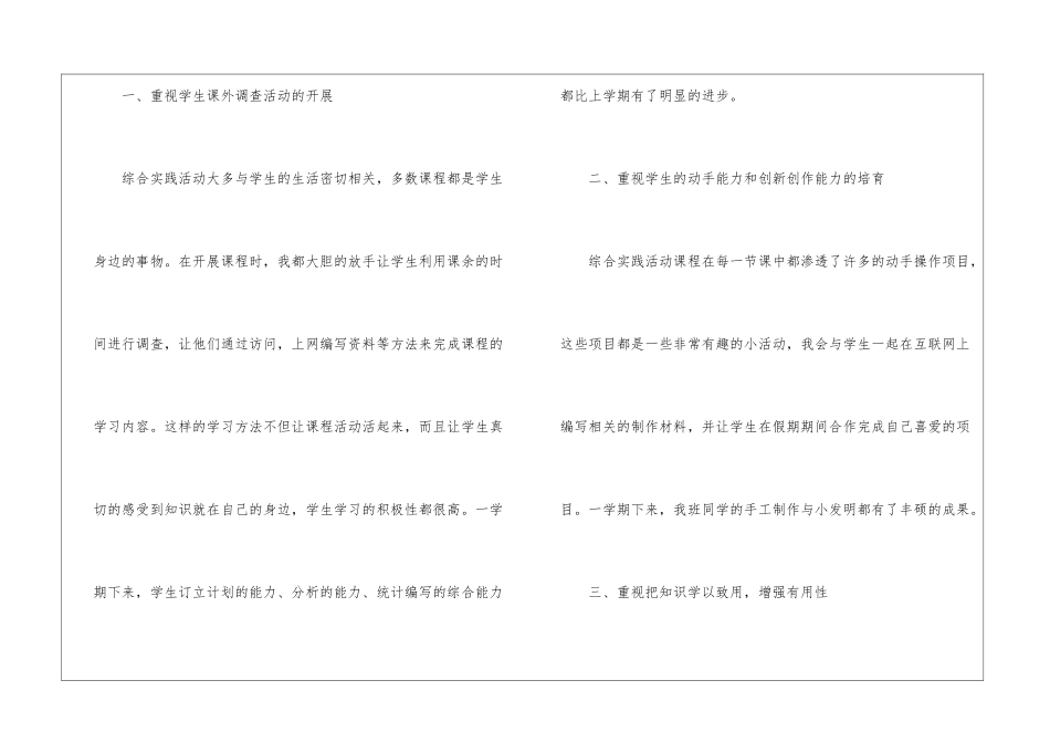 综合实践教学总结汇编7篇_第2页