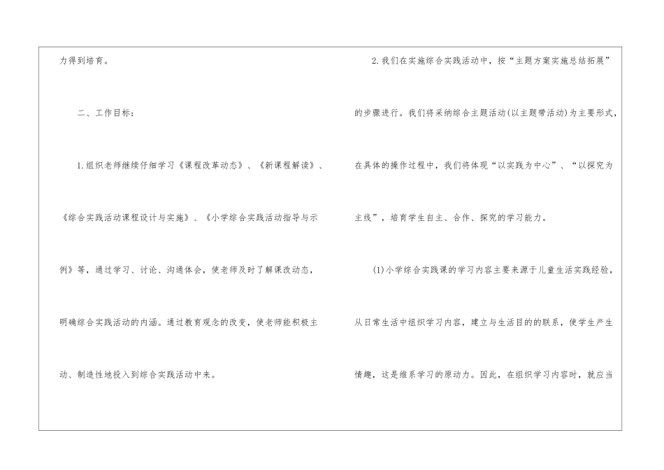 综合实践教学计划锦集五篇_第2页