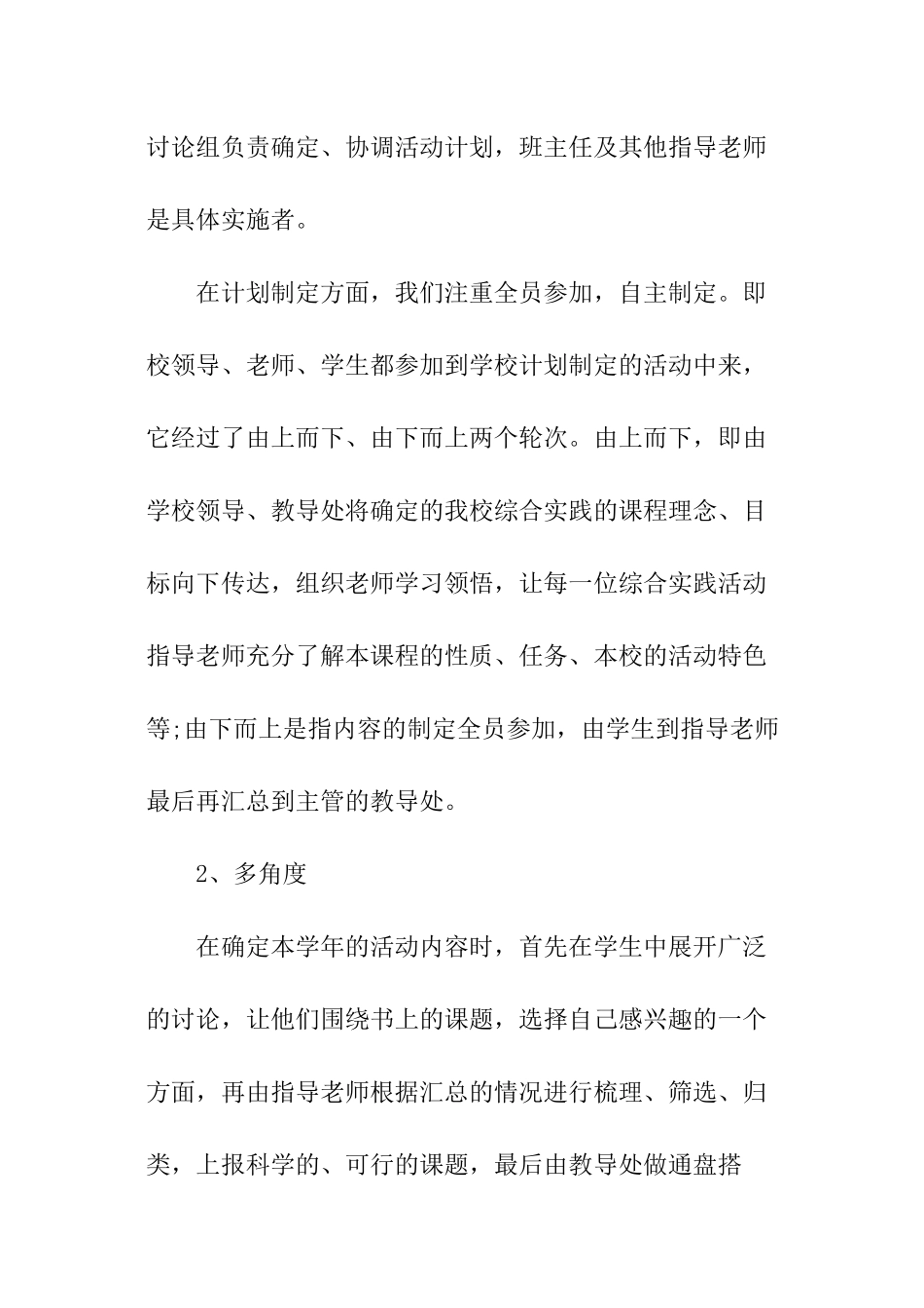 综合实践教师工作总结_第2页