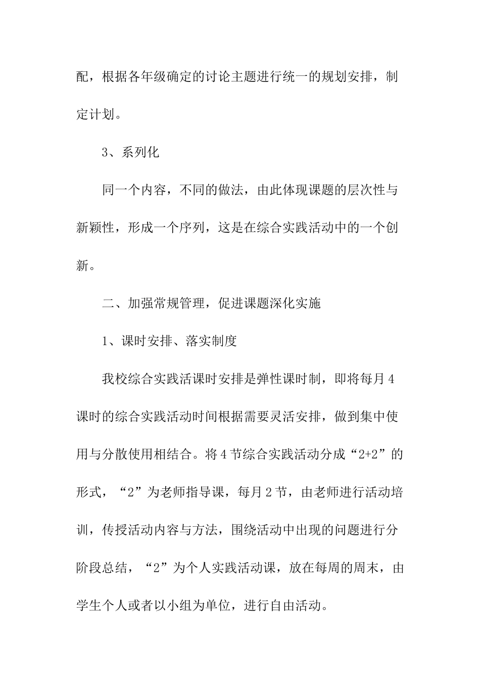 综合实践教师工作总结_第3页