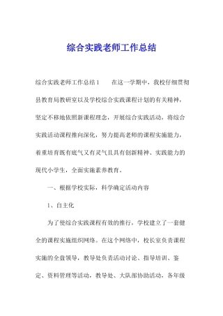 综合实践教师工作总结