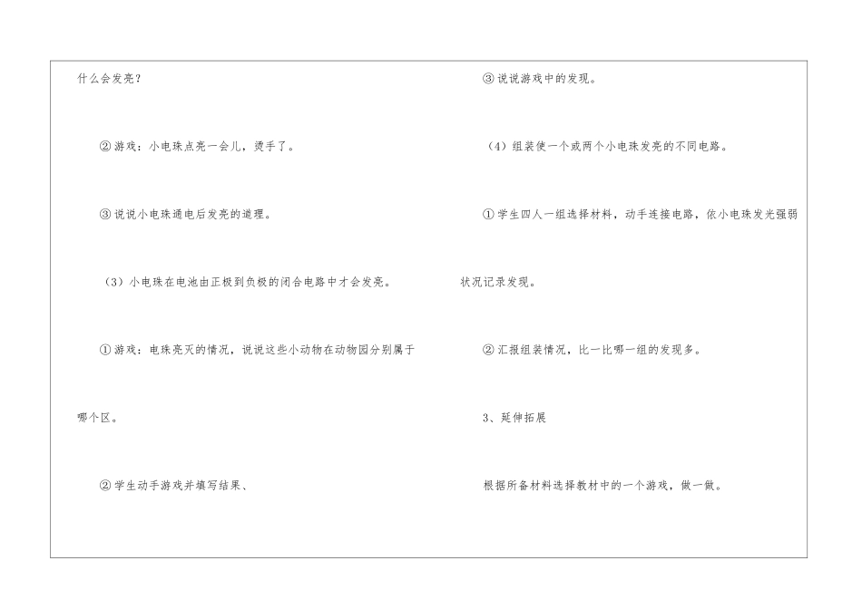 综合实践教案合集5篇_第3页