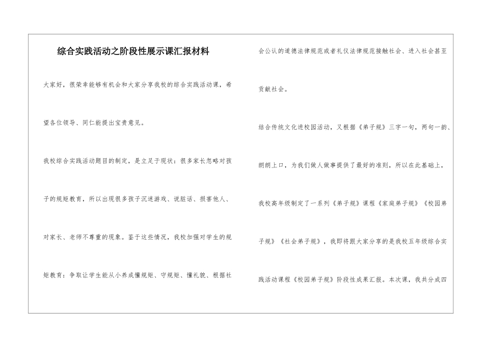 综合实践活动之阶段性展示课汇报材料_第1页