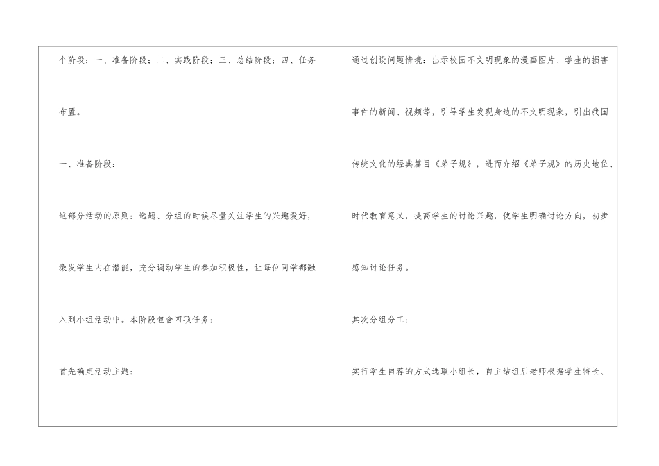 综合实践活动之阶段性展示课汇报材料_第2页
