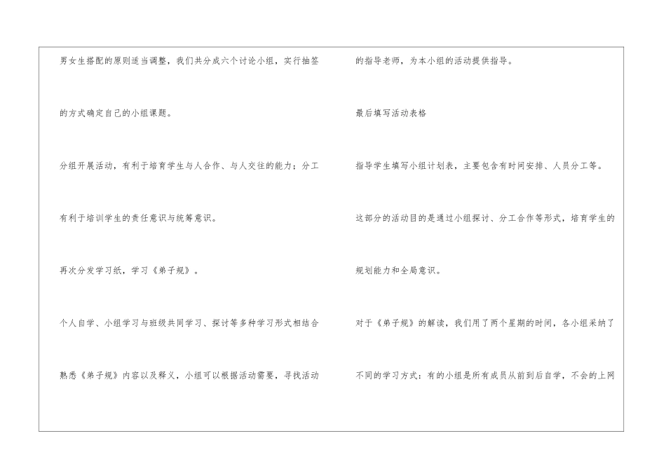 综合实践活动之阶段性展示课汇报材料_第3页