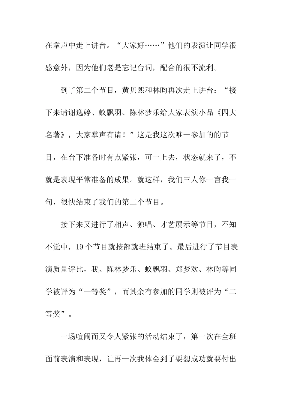 综合实践活动作文_第2页