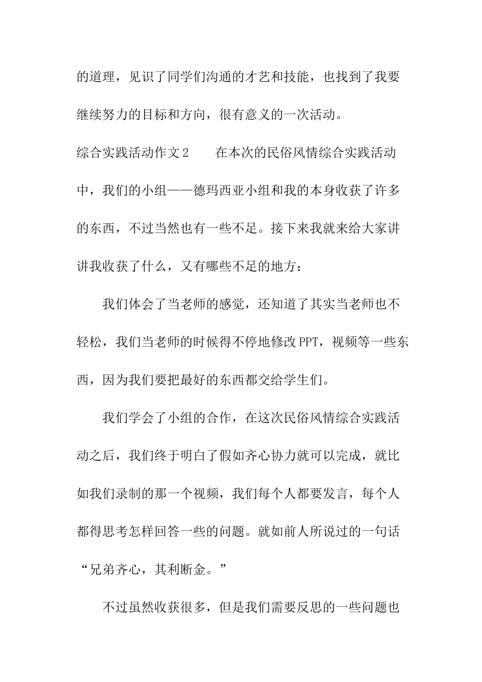 综合实践活动作文_第3页