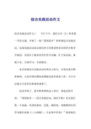 综合实践活动作文