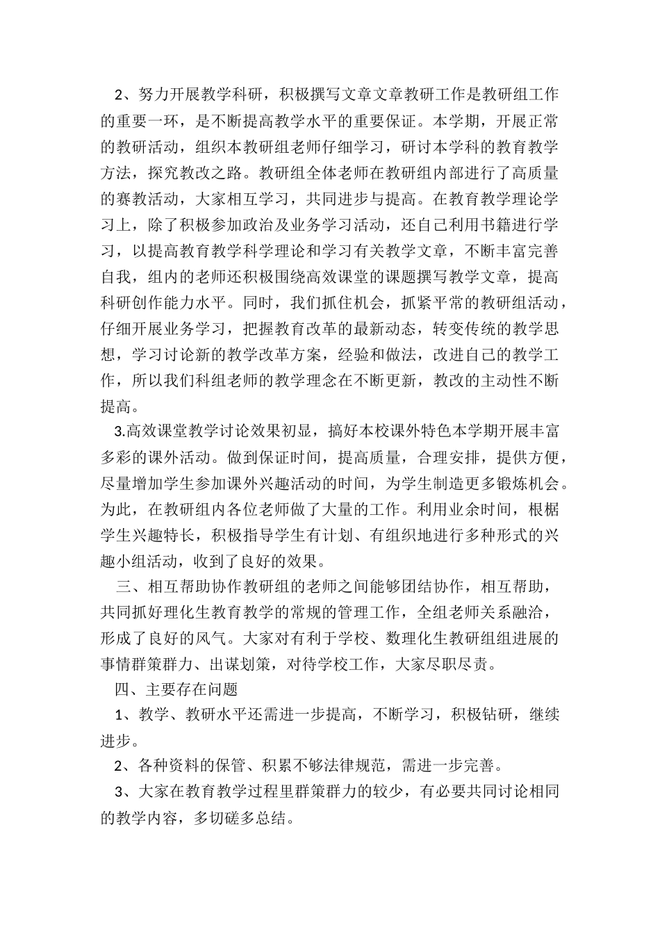综合实践教师工作总结5篇_第2页