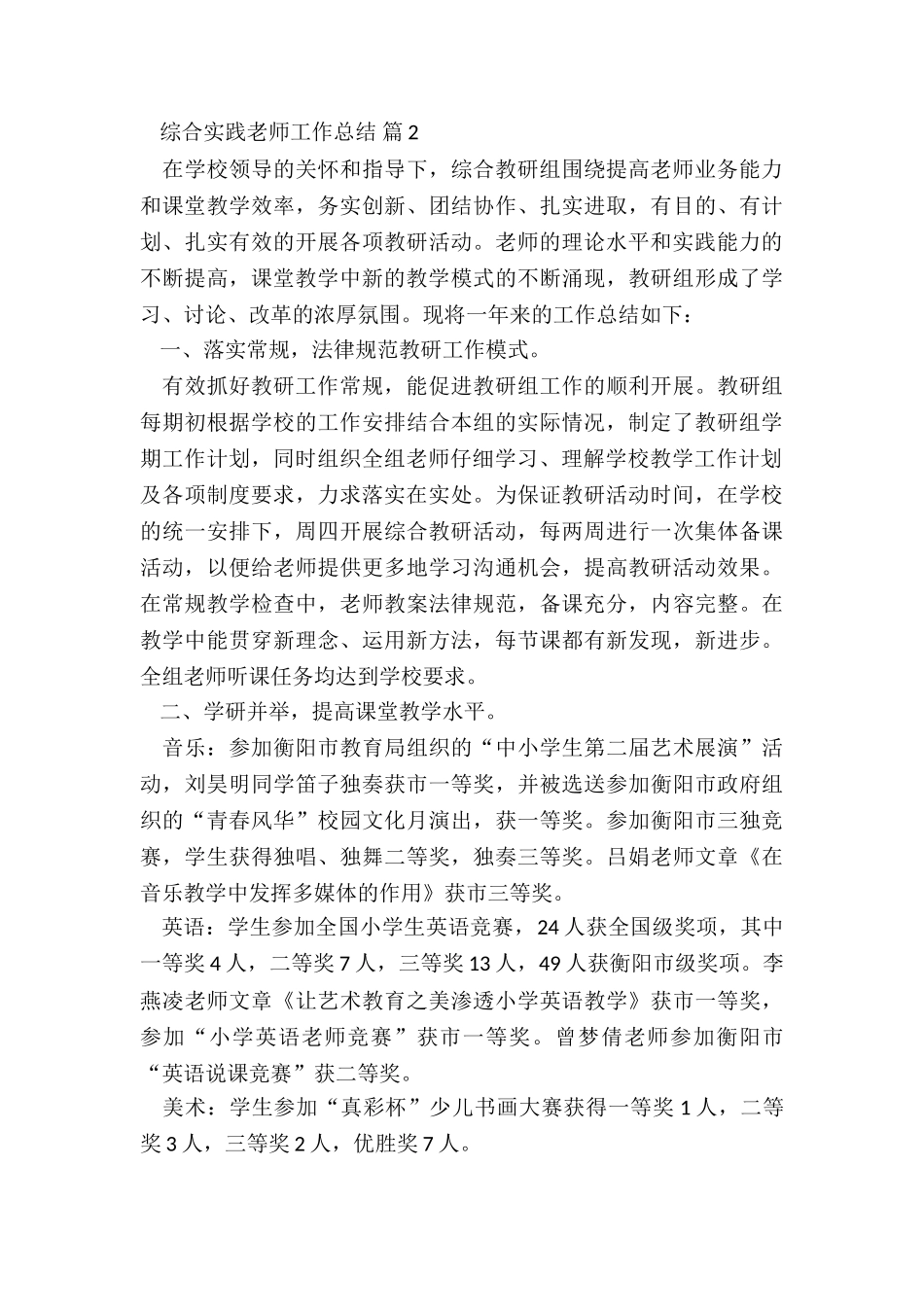 综合实践教师工作总结5篇_第3页