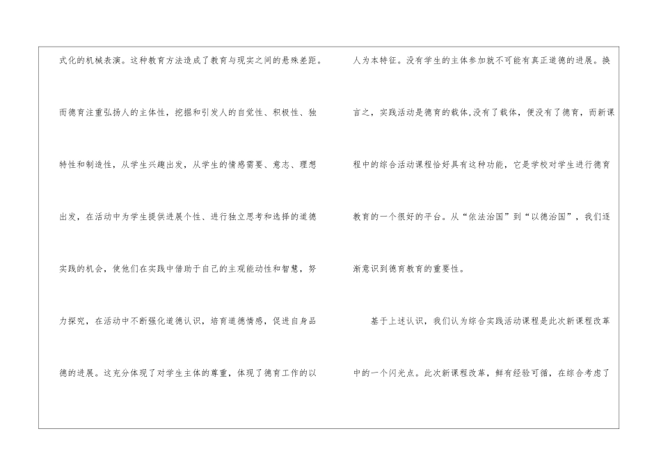 综合实践教师德育工作总结_第2页