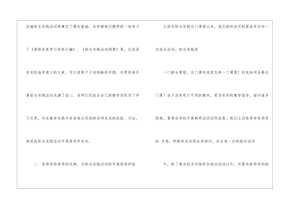 综合实践教研组工作总结_第2页