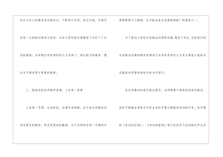 综合实践教研组工作总结_第3页
