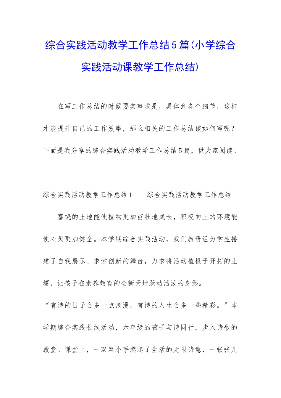 综合实践活动教学工作总结5篇_第1页