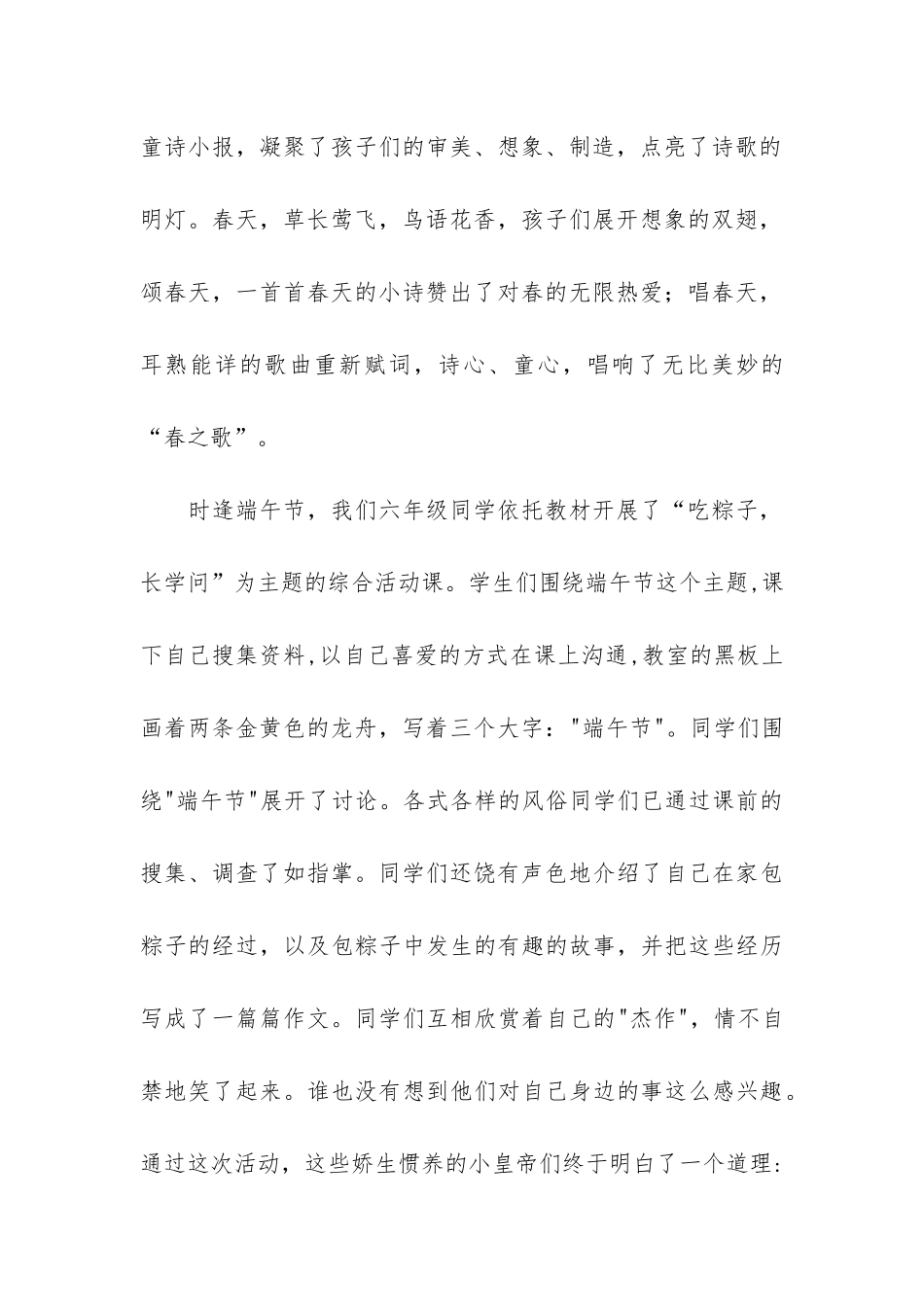 综合实践活动教学工作总结5篇_第2页