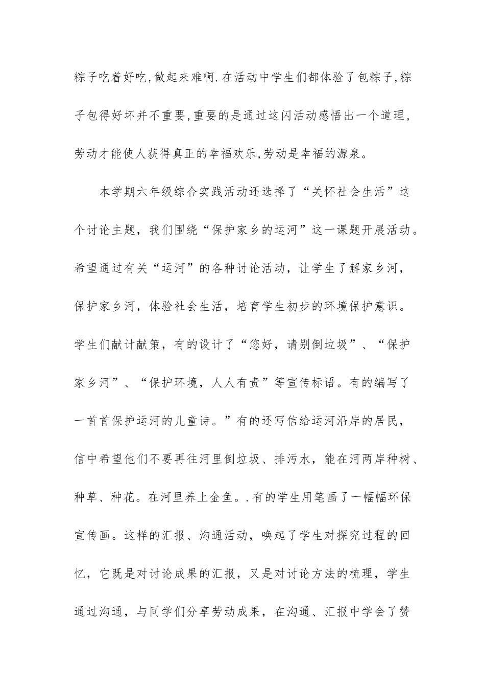 综合实践活动教学工作总结5篇_第3页