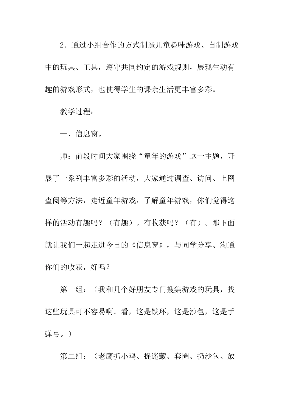 综合实践教案游戏_第2页