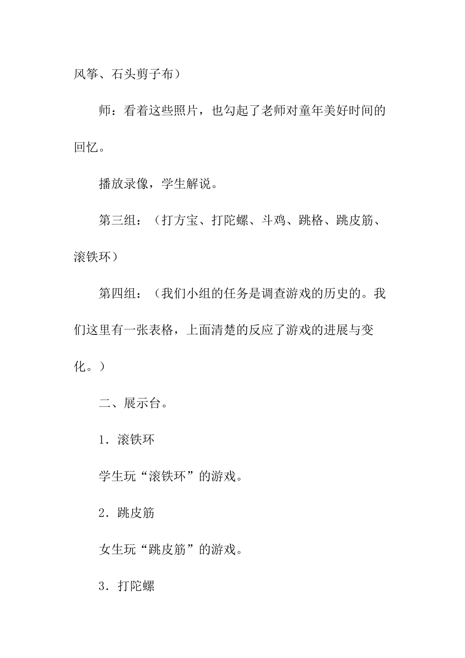 综合实践教案游戏_第3页