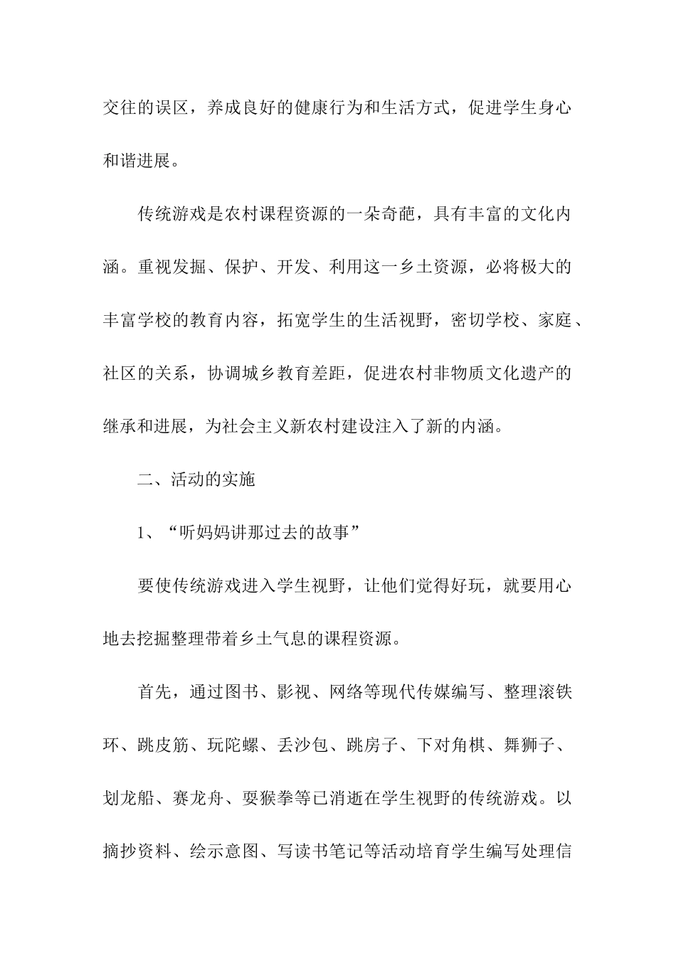 综合实践活动工作总结_第2页