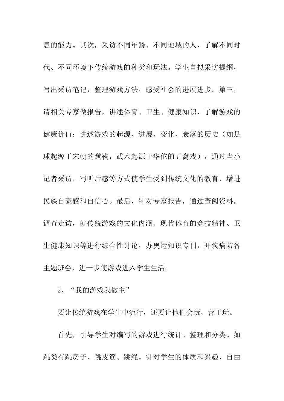 综合实践活动工作总结_第3页