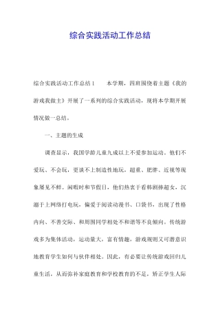 综合实践活动工作总结