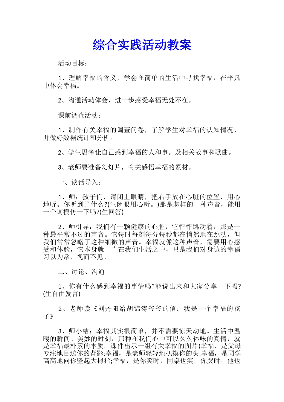 综合实践活动教案_第1页