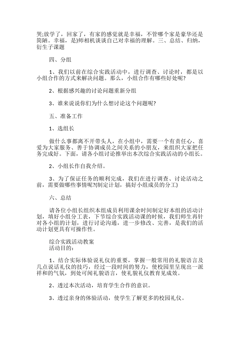 综合实践活动教案_第2页